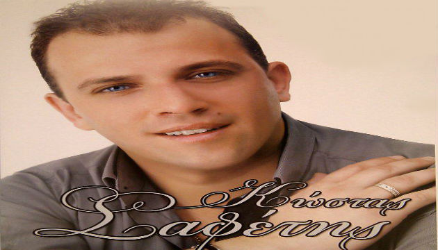 Κώστας Σαφέτης – «Βιογραφία» 