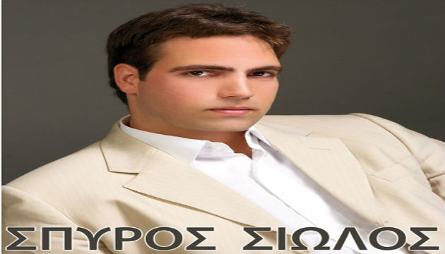 Σπύρος Σιώλος – «Βιογραφία» 
